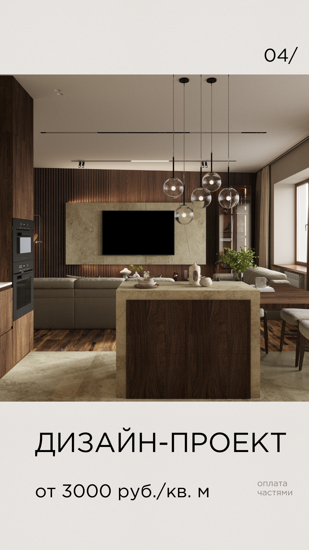 Дизайн-проект 3000 руб./кв. м, оплата частями
